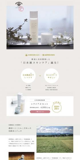 Japanese Sake Moisturizing Experience Trial Set LP design (Beauty, Skincare, Fragrance / Beige tones / Simple) PC version