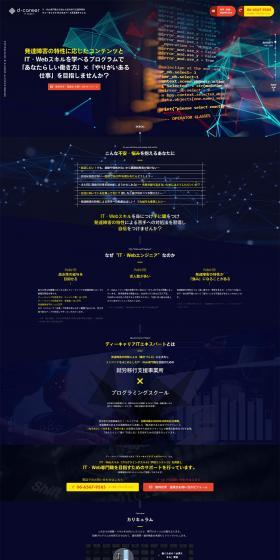 D-Career LP design (recruitment / Shades of blue / Cool style) PC version