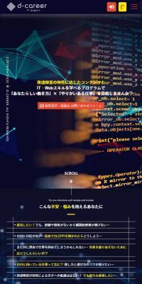 ディーキャリアのLPデザイン（求人・採用関連／ブルー系／かっこいい系）スマホ版