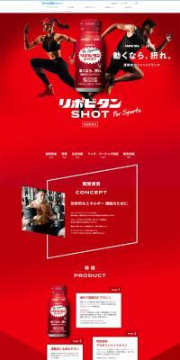 リポビタンSHOT for SportsのLPデザイン（健康・美容食品・サプリ／レッド系／かっこいい系）PC版