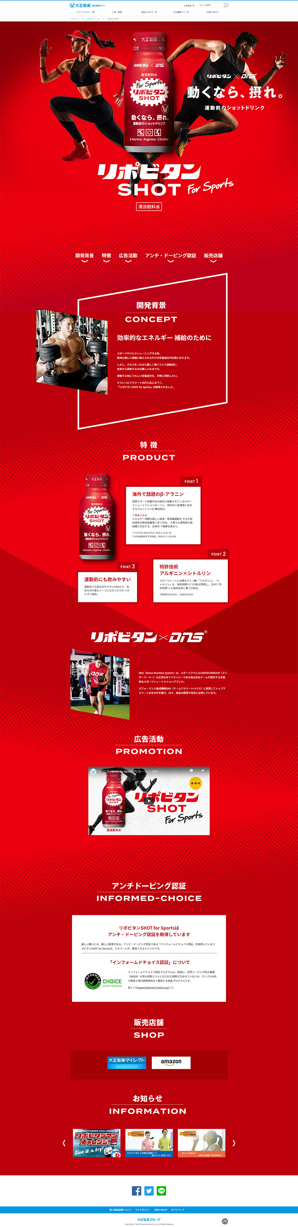 Lipovitan SHOTforSports LP design (Health and Beauty Foods and Supplements / Red tones / Cool style) PC version