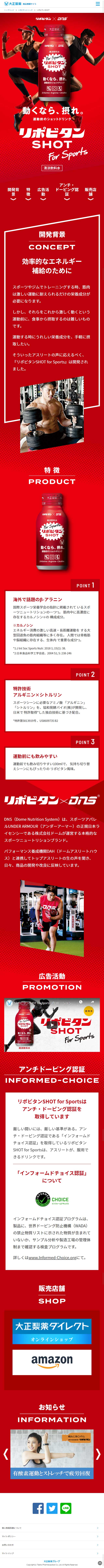 Lipovitan SHOTforSports LP design (Health and Beauty Foods and Supplements / Red tones / Cool style) Mobile version