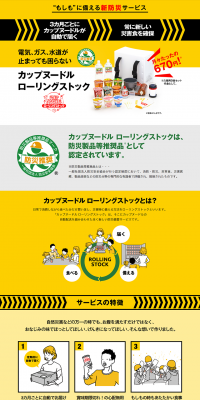 Cup Noodle Rolling Stock Set LP design (goods / yellow / Trust and Safety) PC version