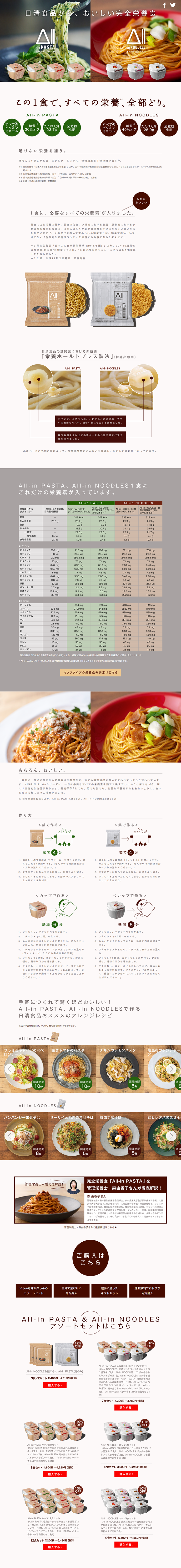 All-in シリーズのLPデザイン（食品／ホワイト系／シンプル系）PC版