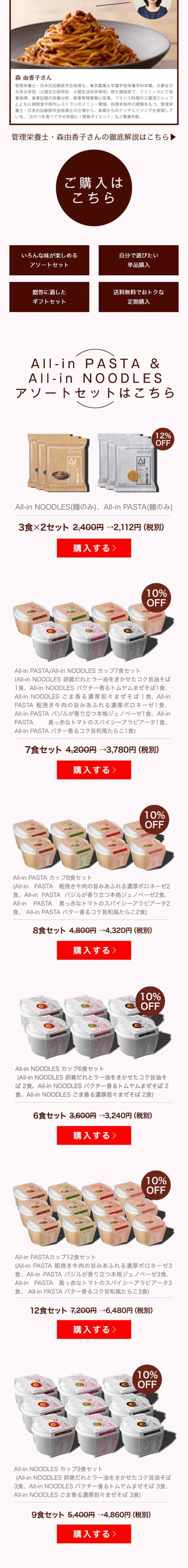 All-in シリーズのLPデザイン（食品／ホワイト系／シンプル系）スマホ版