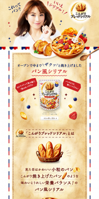 Crispy Bread Cereal LP design (food / White-based / Trust and Safety) PC version