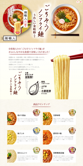 Nissin Men Shokunin LP design (food / White-based / Refined style) PC version