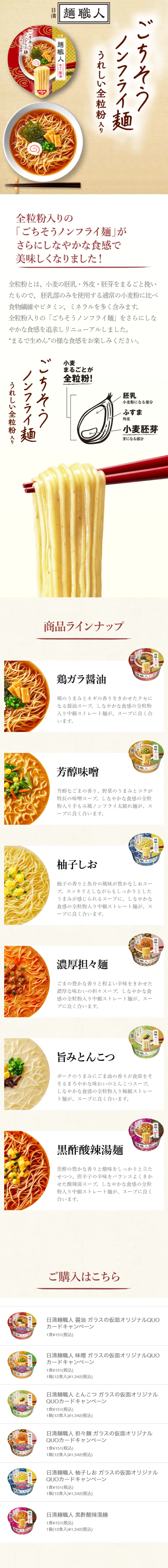 日清麺職人のLPデザイン（食品／ホワイト系／キレイ系）スマホ版