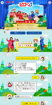Ciscorn "Hey!Yo!So! Ei!Yo!So!" Dance LP design (Services, Insurance, and Finance / Multi-color type / Lively type) PC version