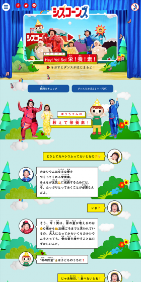 Ciscorn "Hey!Yo!So! Ei!Yo!So!" Dance LP design (Services, Insurance, and Finance / Multi-color type / Lively type) PC version