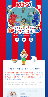 Ciscon "Dekirusa Dekiruyo Asagohan" Dance LP design (Services, Insurance, and Finance / Multi-color type / Lively type) PC version