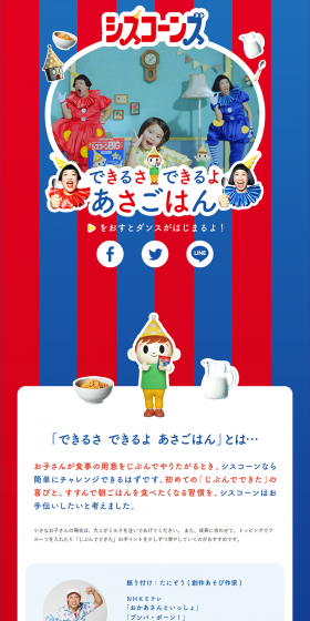 Ciscon "Dekirusa Dekiruyo Asagohan" Dance LP design (Services, Insurance, and Finance / Multi-color type / Lively type) PC version