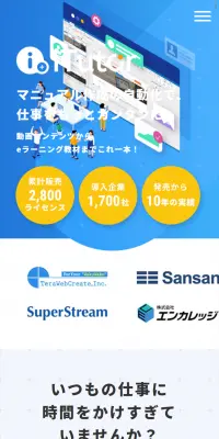 iTutorのLPデザイン（インターネットサービス／ブルー系／シンプル系）スマホ版