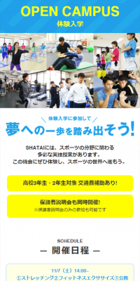 体験入学のLPデザイン（学び・教材／ブルー系／爽やか系）スマホ版