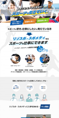 スポーツトレーナー・インストラクターの専門学校のLPデザイン（学び・教材／ホワイト系／信頼・安心系）PC版