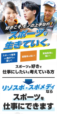 スポーツトレーナー・インストラクターの専門学校のLPデザイン（学び・教材／ホワイト系／信頼・安心系）スマホ版