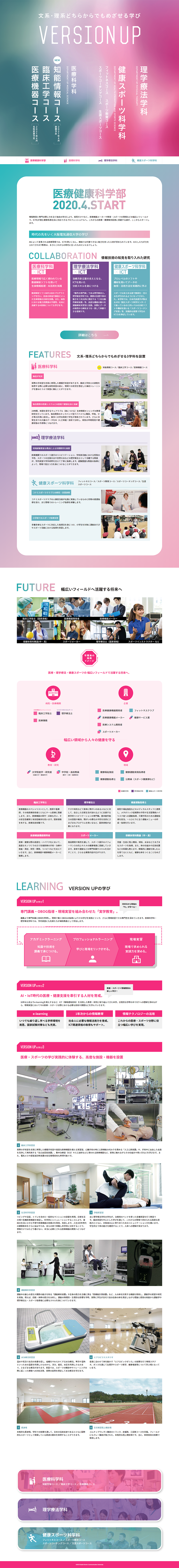 医療健康科学部のLPデザイン（学び・教材／ピンク系／信頼・安心系）PC版