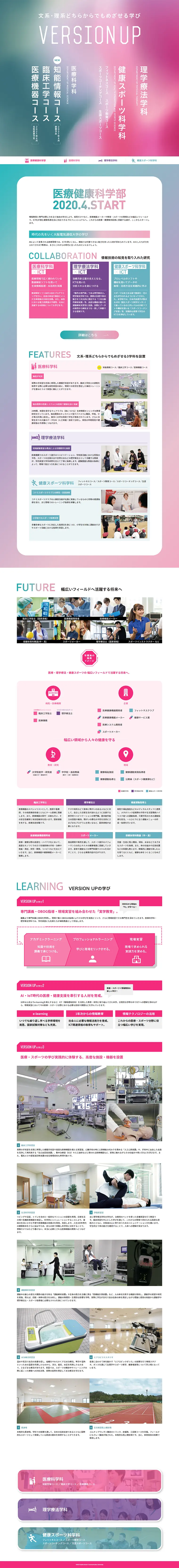 医療健康科学部のLPデザイン（学び・教材／ピンク系／信頼・安心系）PC版