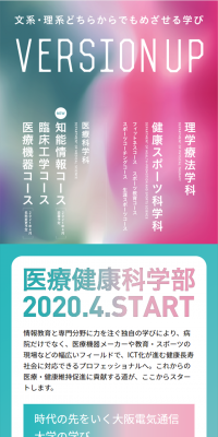 医療健康科学部のLPデザイン（学び・教材／ピンク系／信頼・安心系）スマホ版