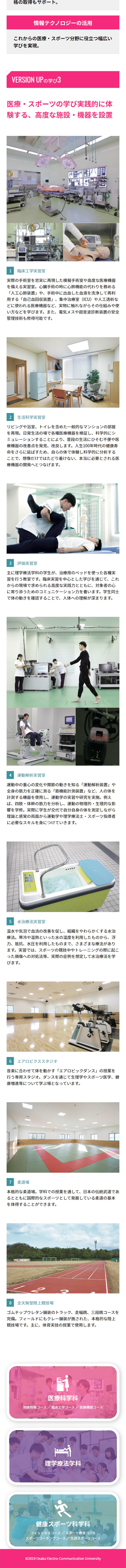 医療健康科学部のLPデザイン（学び・教材／ピンク系／信頼・安心系）スマホ版