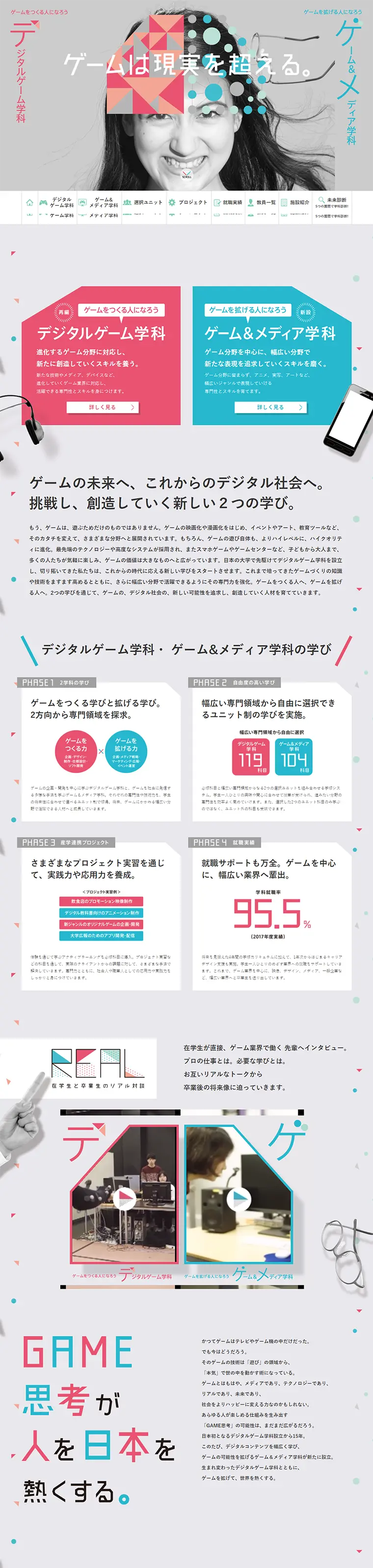 総合情報学部のLPデザイン（学び・教材／グレー系／かっこいい系）PC版