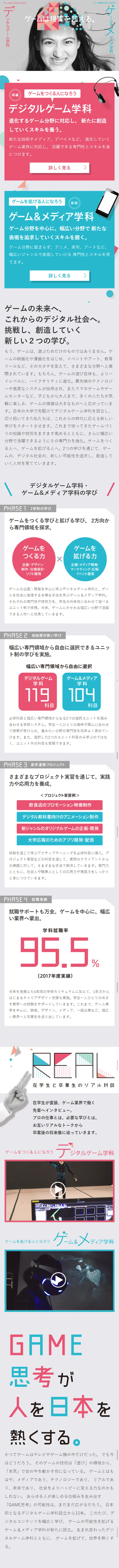 総合情報学部のLPデザイン（学び・教材／グレー系／かっこいい系）スマホ版