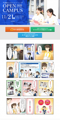 Open Campus LP design (Learning Materials / White-based / Manga) PC version