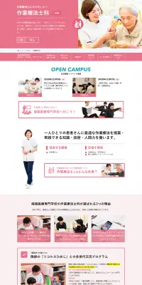 作業療法士科のLPデザイン（学び・教材／ピンク系／信頼・安心系）PC版