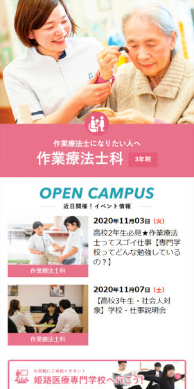 作業療法士科のLPデザイン（学び・教材／ピンク系／信頼・安心系）スマホ版