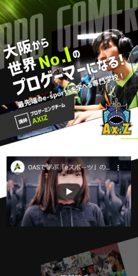 e-sports専門学校のLPデザイン（学び・教材／ブラック系／かっこいい系）スマホ版