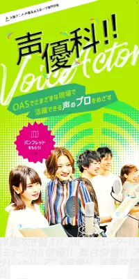 声優科のLPデザイン（学び・教材／グリーン系／かっこいい系）スマホ版