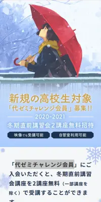 代ゼミチャレンジ会員のLPデザイン（学び・教材／ホワイト系／信頼・安心系）スマホ版