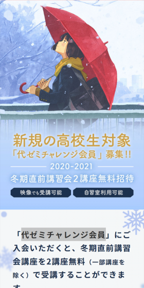 代ゼミチャレンジ会員のLPデザイン（学び・教材／ホワイト系／信頼・安心系）スマホ版
