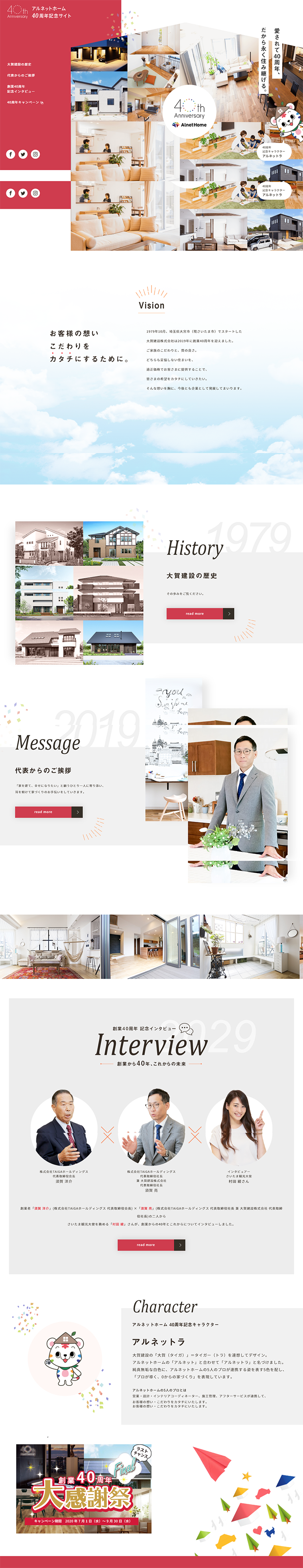 創業40周年記念サイトのLPデザイン（住宅・不動産／グレー系／信頼・安心系）PC版