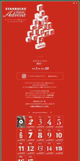 STARBUCKSAdventChannel LP design (Services, Insurance, and Finance / Red tones / Simple) PC version