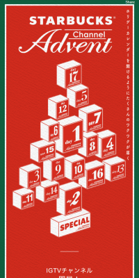 STARBUCKS Advent ChannelのLPデザイン（サービス・保険・金融／レッド系／シンプル系）スマホ版