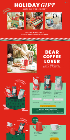 HOLIDAYGIFT2020 LP design (goods / Red tones / Lively type) PC version
