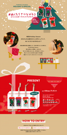 Starbucks Chilled Cup HOLIDAY'S SPECIAL LP design (Services, Insurance, and Finance / Beige tones / Refined style) PC version