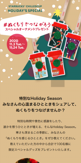 スターバックス チルドカップ HOLIDAY'S SPECIALのLPデザイン(サービス・保険・金融/ベージュ系/キレイ系)スマホ版