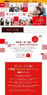 Pocky 〇〇 Group! LP design (Snack foods, gum, and candy / Red tones / Lively type) PC version