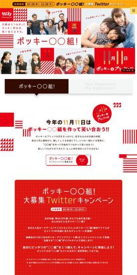 Pocky 〇〇 Group! LP design (Snack foods, gum, and candy / Red tones / Lively type) PC version