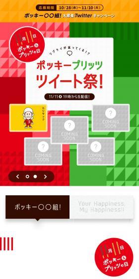 ポッキー〇〇組！のLPデザイン（スナック・ガム・あめ・グミ／レッド系／にぎやか系）スマホ版