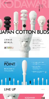 アルパカ-as-こだわり綿棒のLPデザイン（日用雑貨／カラフル系／かわいい系）PC版