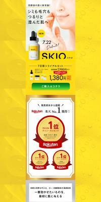 SKIO Trial Set LP design (Skincare, Bodycare, Haircare / yellow / Refined style) PC version