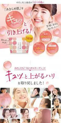 うるつやコラーゲンのLPデザイン（美容食品・美容ドリンク・サプリメント／ピンク系／かわいい系）PC版