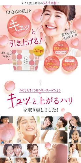 Urutsuya Collagen LP design (Beauty foods, beauty drinks, and supplements / Pink shades / Cute style) PC version
