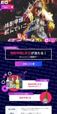 焼酎甲類、飲んでいこーぜ！！のLPデザイン（日本酒・焼酎／パープル系／にぎやか系）PC版