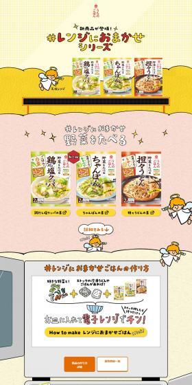 Microwave-Ready Series LP design (Retort / Instant / yellow / Cute style) PC version