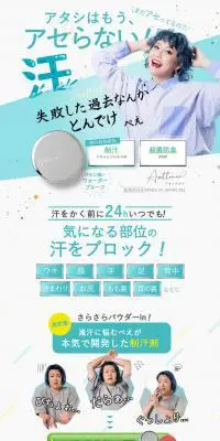 アセッテナイのLPデザイン（スキンケア・ボディケア・ヘアケア／ブルー系／かわいい系）PC版