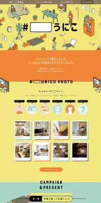 unicoのLPデザイン（インテリア・家具・寝具／イエロー系／かわいい系）PC版